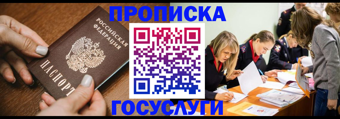 прописка в Усть-Илимске