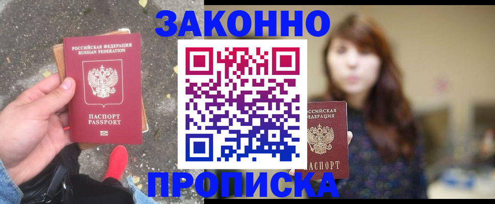 прописка паспорт в Усть-Илимске