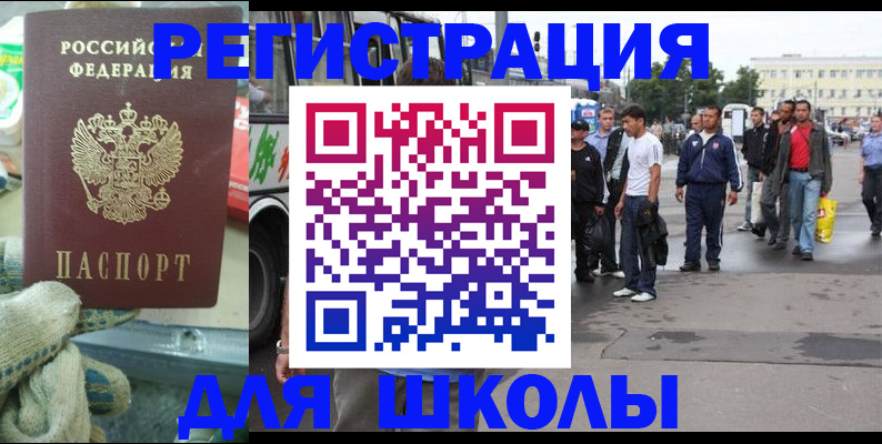 регистрация для школы в Усть-Илимске